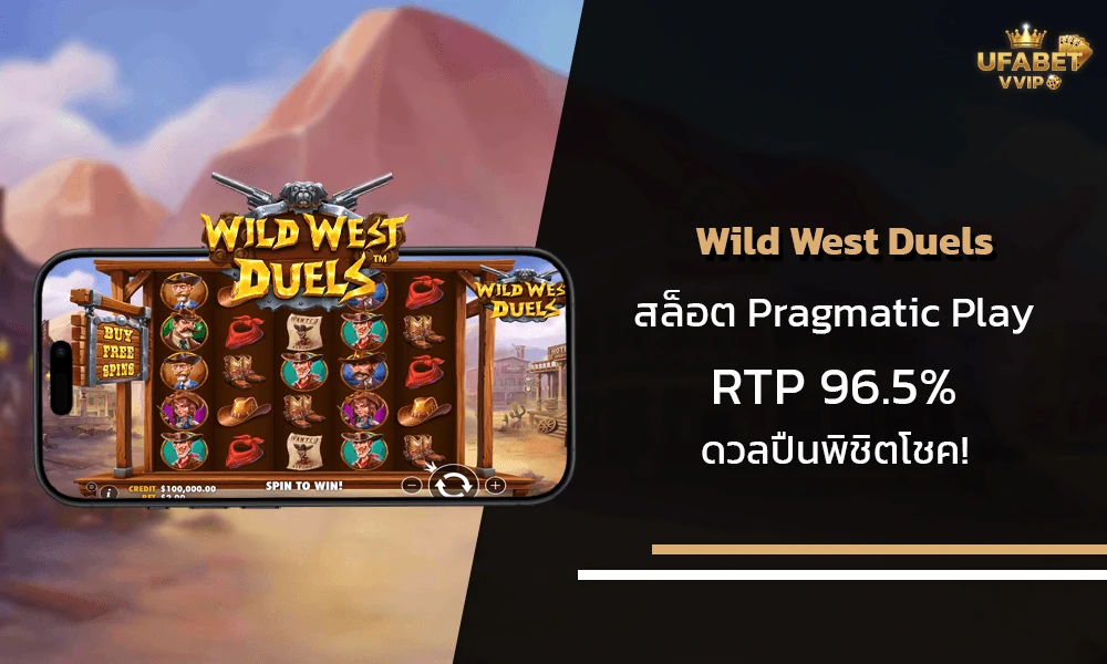 รีวิวเกมส์--Wild-West-Duels-Pragmatic-Play