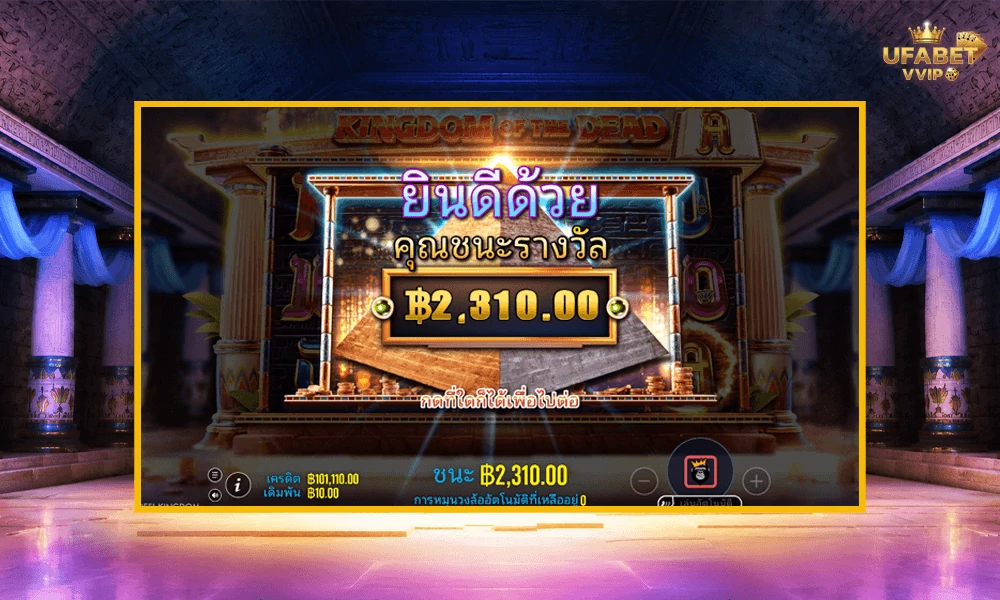 เทคนิคเล่น--Kingdom-of-the-Dead-Pragmatic-Play-ให้คุ้มและแตกบ่อย