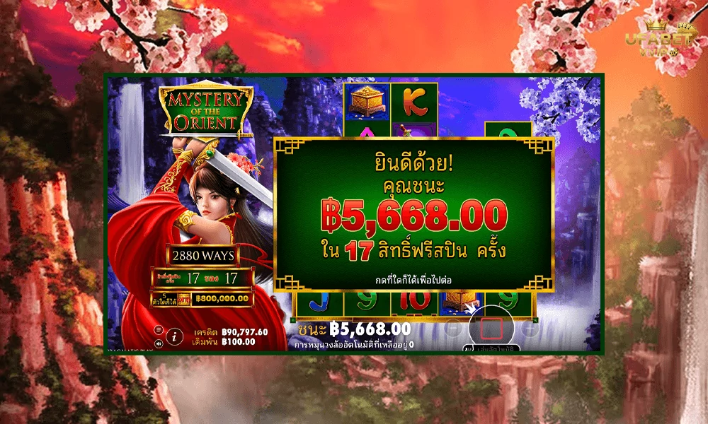 เทคนิคเล่น--Mystery-of-the-Orient-Pragmatic-Play-ให้คุ้มและแตกบ่อย