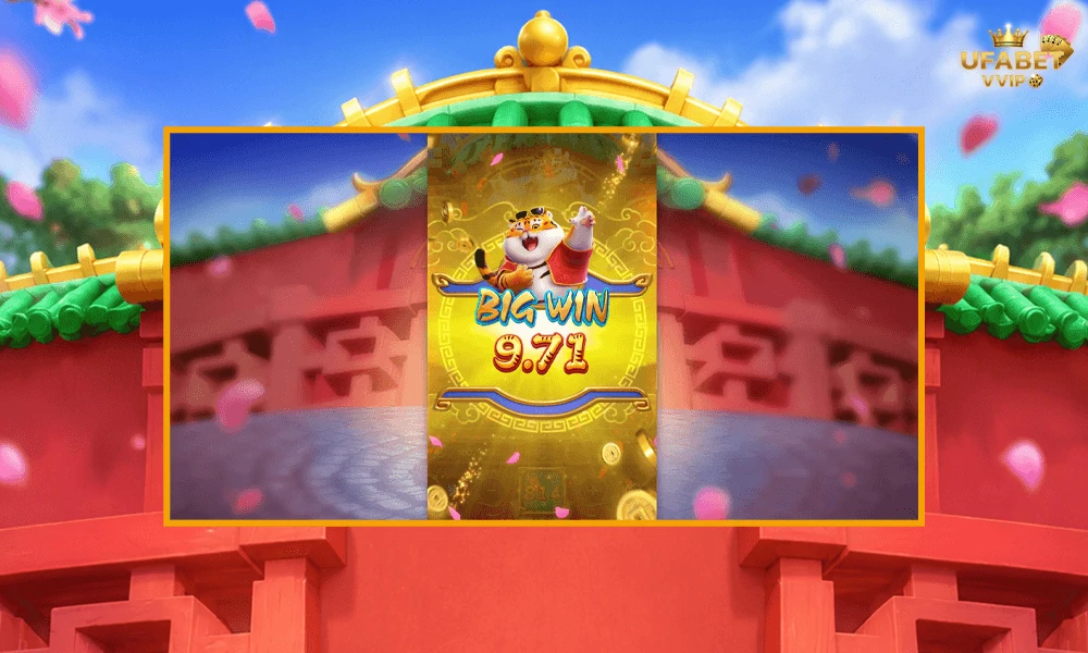 ภาพตัวอย่าง--Big-Win-ในเกม-Fortune-Tiger-pg-slot