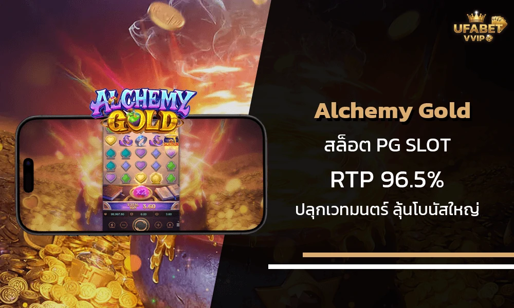 รีวิวเกมส์-Alchemy-Gold-pg-slot