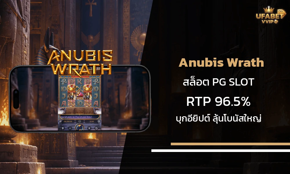 รีวิวเกมส์-Anubis-Wrath-pg-slot