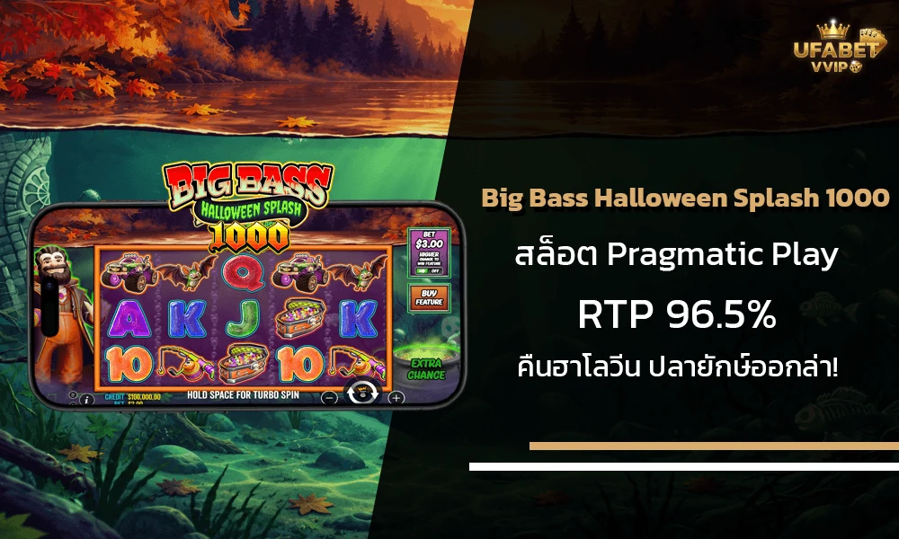 รีวิวเกมส์-Big-Bass-Halloween-Splash-1000
