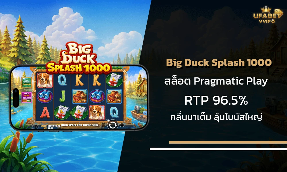 รีวิวเกมส์-Big-Duck-Splash-1000-Pragmatic-Play