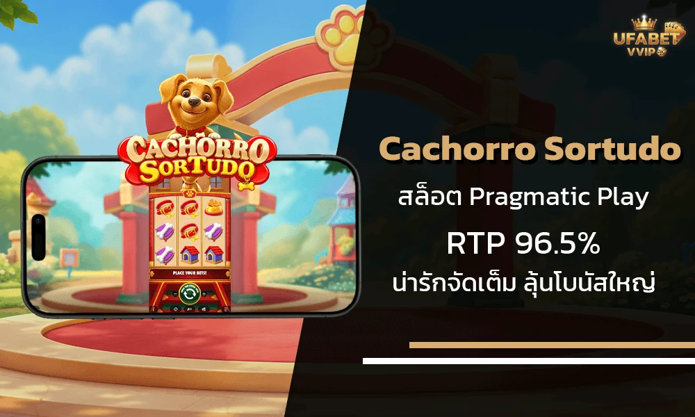 รีวิวเกมส์-Cachorro-Sortudo-Pragmatic-Play