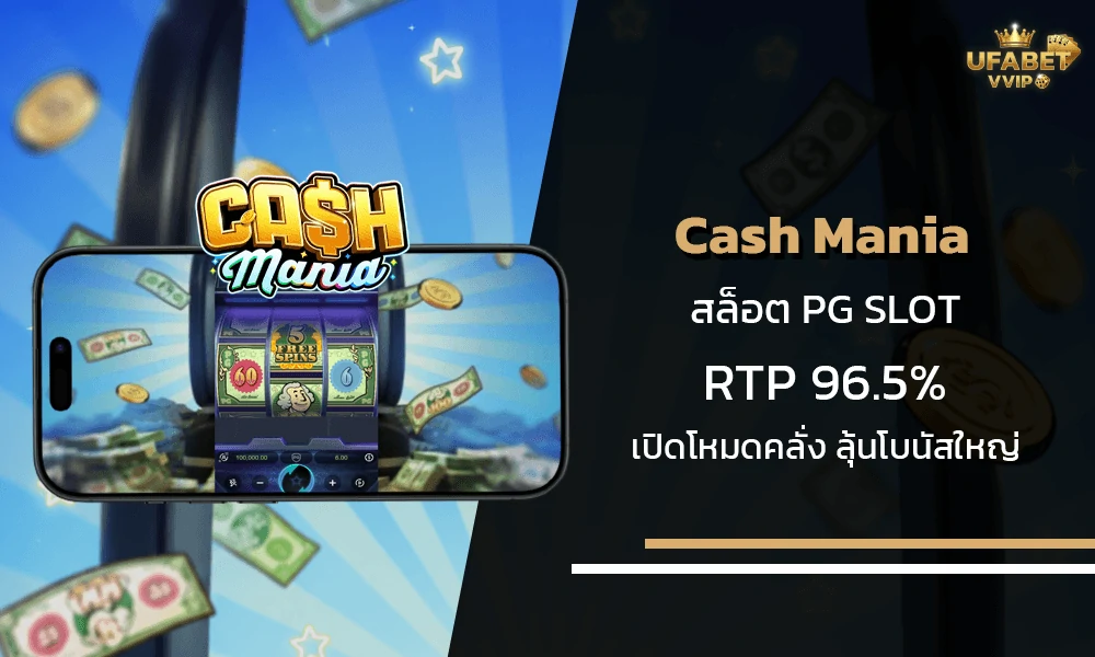 รีวิวเกมส์-Cash-Mania-pg-slot
