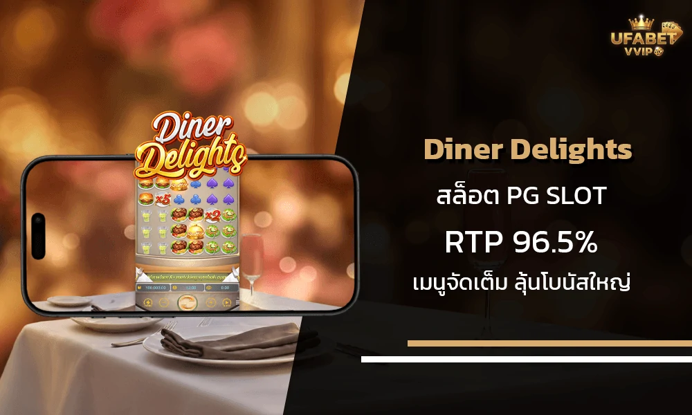 รีวิวเกมส์ Diner Delights pg slot