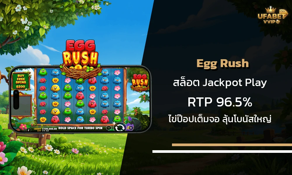 รีวิวเกมส์-Egg-Rush-Jackpot-Play
