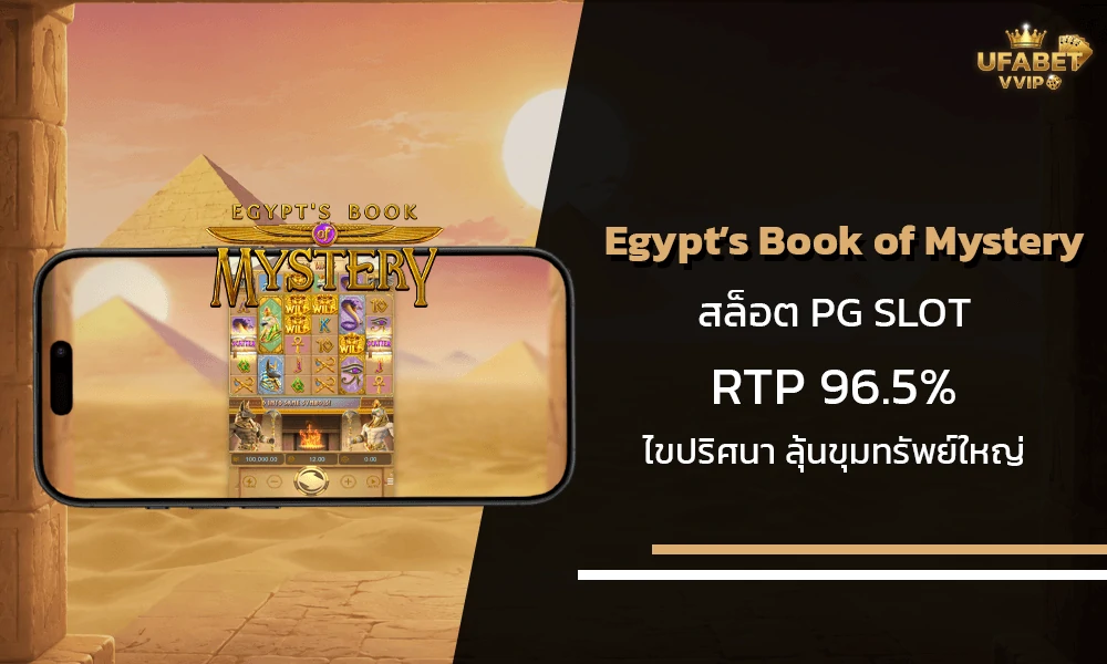 รีวิวเกมส์-Egypt’s-Book-of-Mystery-pg-slot
