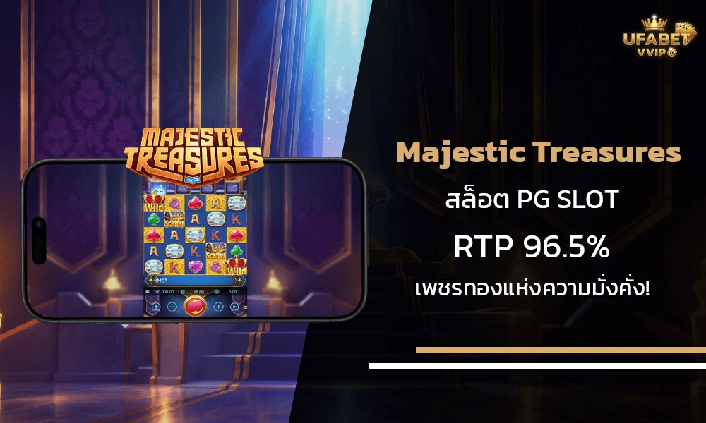 รีวิวเกมส์-Majestic-Treasures-pg-slot