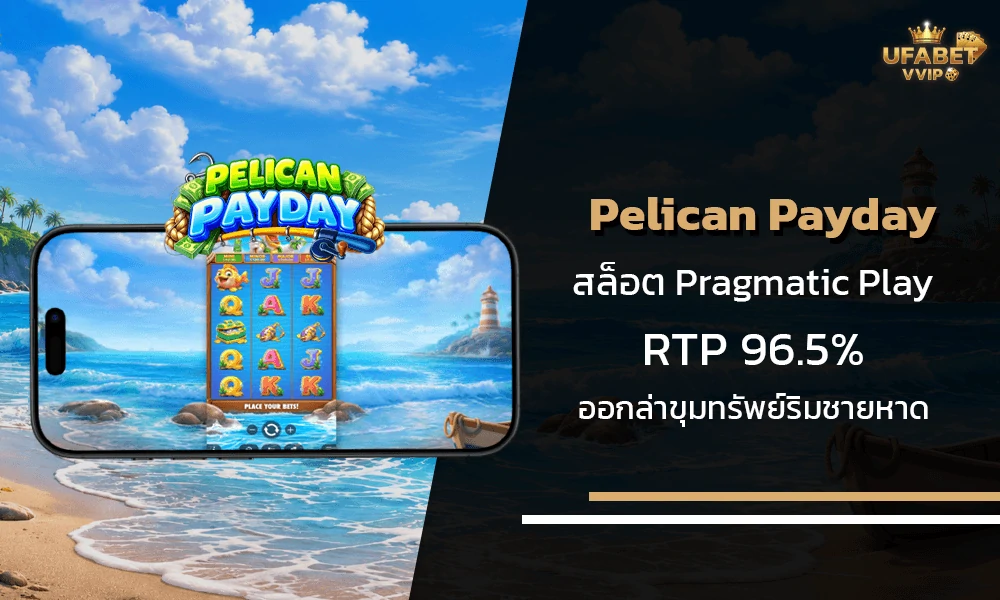รีวิวเกมส์-Pelican-Payday-Pragmatic-Play