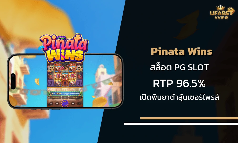 รีวิวเกมส์-Pinata-Wins-pg-slot