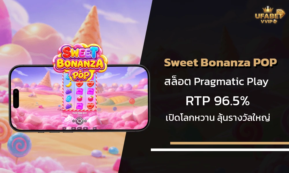 รีวิวเกมส์-Sweet-Bonanza-POP-Pragmatic-Play