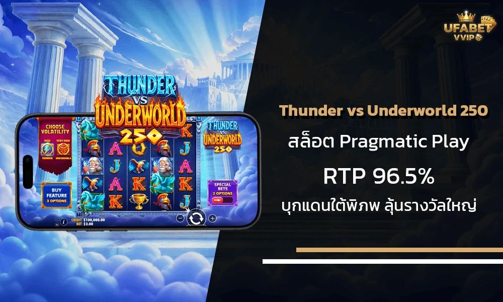 รีวิวเกมส์-Thunder-vs-Underworld-250-Pragmatic-Play