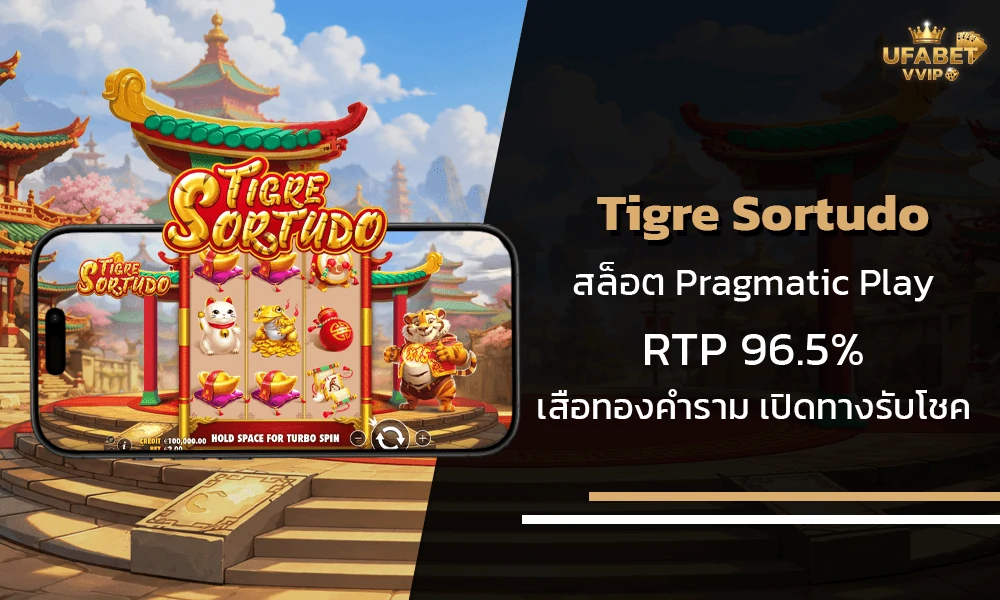 รีวิวเกมส์--Tigre-Sortudo-Pragmatic-Play