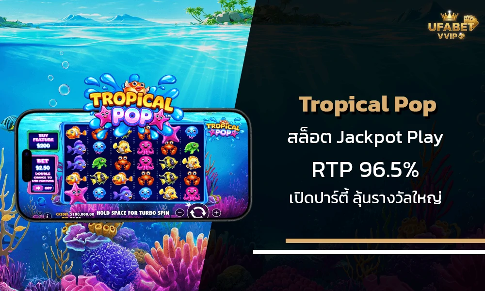 รีวิวเกมส์-Tropical-Pop-Jackpot-Play