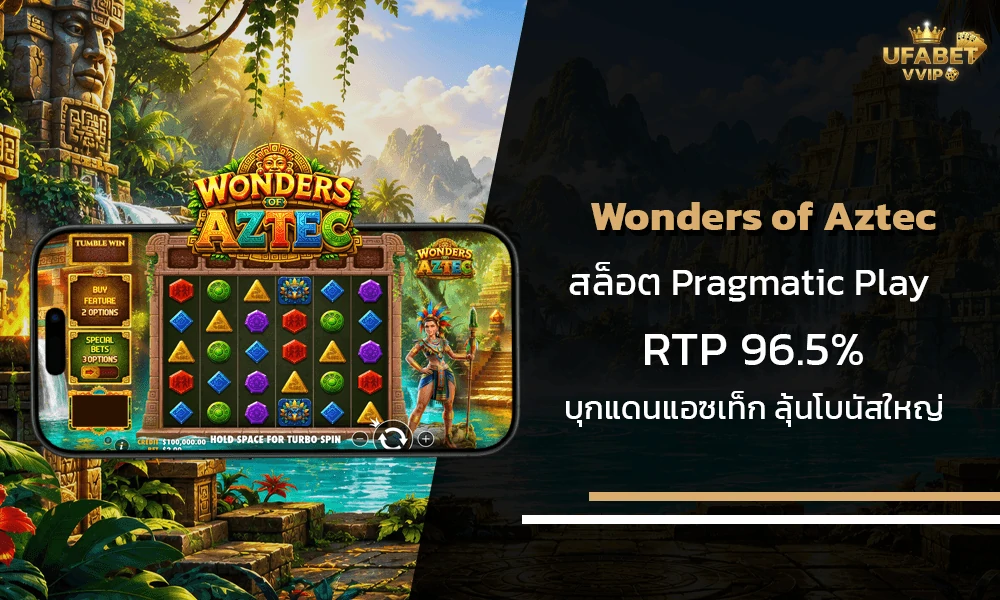 รีวิวเกมส์-Wonders-of-Aztec-Pragmatic-Play